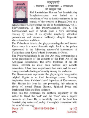 NATYATRAYI (SANSKRIT DRAMA)