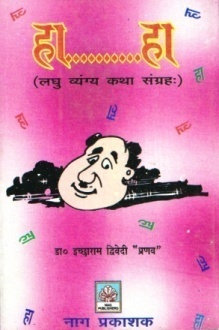 Haa.. Haa.. (laghu vyanga katha)