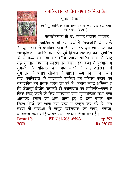 KALIDASHA VYAKTITVA AUR ABHIVYAKTI