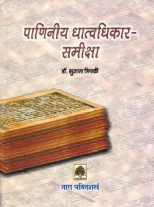 PANANIYA DHATVADHIKAR SAMIKSHA