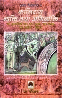 KALIDASHA VYAKTITVA AUR ABHIVYAKTI