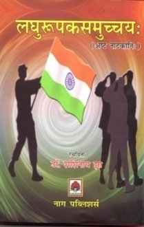 LAGHURUPAKSAMUCHCHAY ( ASTA NATIKA)