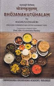 Bhojana kutuhalam (English Commentary With Sanskrit Text) भोजनकुतूहलम्-