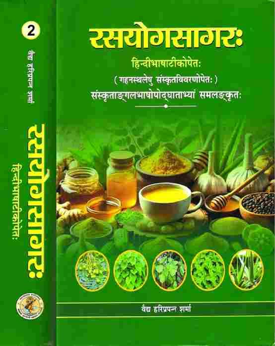 Rasa Yoga Sagar (रसयोगसागर) (1-2)