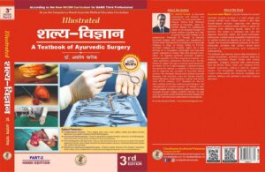 Illustrated Shalya Vijnana Part-2 (शल्य-विज्ञान-A Textbook of Ayurved Surgery) (Hindi Edition) According to New NCISM syllabus for BAMS Final Professional