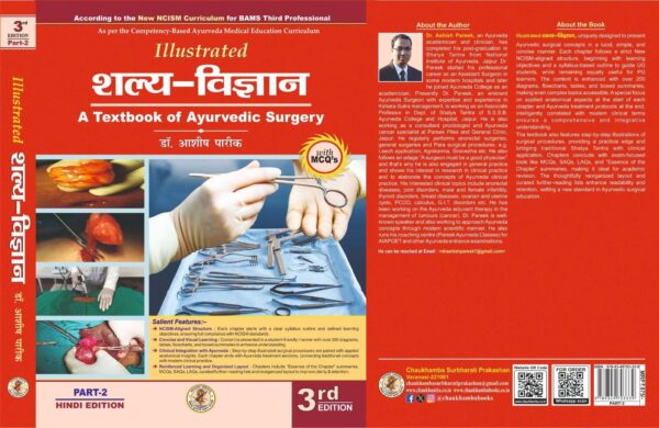 Illustrated Shalya Vijnana Part-2 (शल्य-विज्ञान-A Textbook of Ayurved Surgery) (Hindi Edition) According to New NCISM syllabus for BAMS Final Professional
