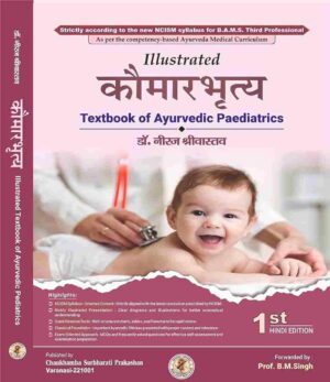 69d8d40404268 Kaumarbritya : कौमारभृत्य Illustrative Textbook of Ayurvedic Paediatrics (Based on New NCISM syllabus for BAMS Final Professional integrating ... comprehensive pediatric treatment protocols)