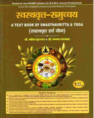 Textbook of Swasthvritta & Yoga with MCQ,SAQ & LAQ) स्वस्थवृत्त-समुच्चय (स्वस्थवृत्त एवं योग-)