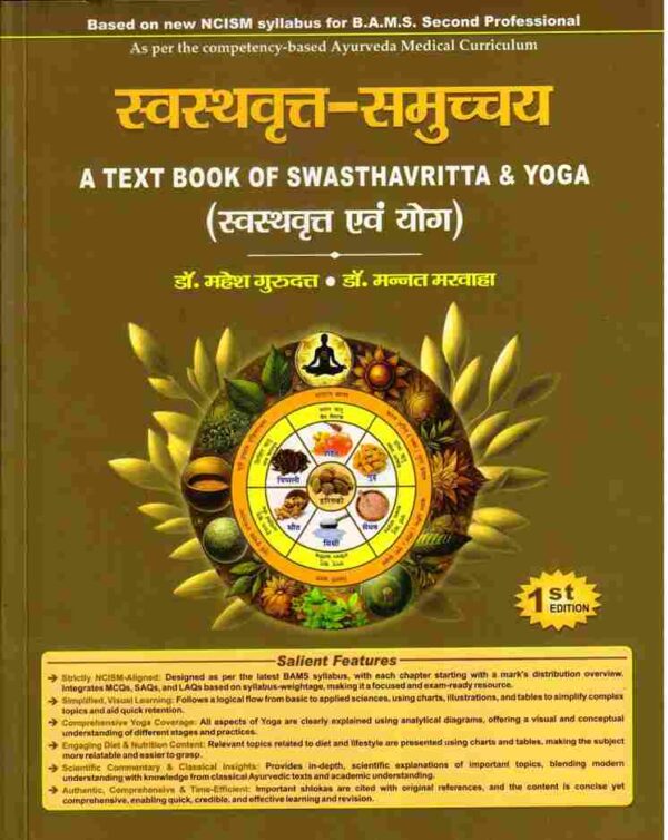Textbook of Swasthvritta & Yoga with MCQ,SAQ & LAQ) स्वस्थवृत्त-समुच्चय (स्वस्थवृत्त एवं योग-)