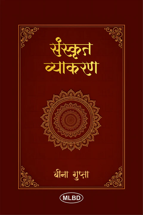 संस्कृत व्याकरण (Sanskrit Vyakaran)