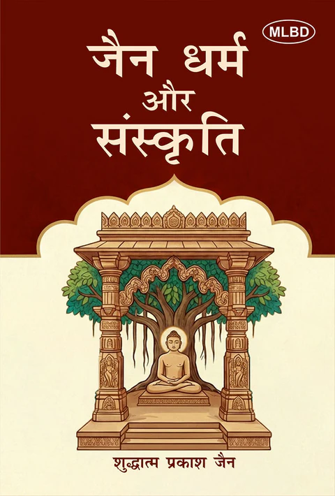 जैन धर्म और संस्कृति (Jain Dharma aur Sanskriti)