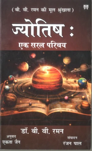 Jyotish : Ek Saral Parichay