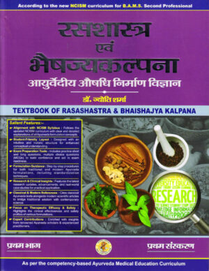 Rasashastra evam Bhaisajya Kalpana vol – 1 (रसशास्त्र एवं भैषज्यकल्पना भाग – 1) (Hindi)