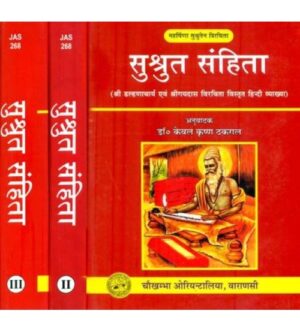 Susruta Samhita-सुश्रुतसंहिता (Complete in 3 Vols.)