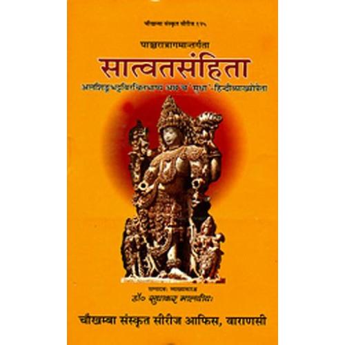 108 Satvata Samhita सात्वतसंहिता