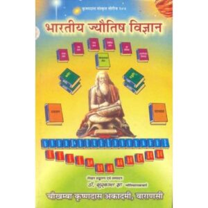 Bhartiya Jyotish Vigyan भारतीय ज्यौतिष विज्ञान