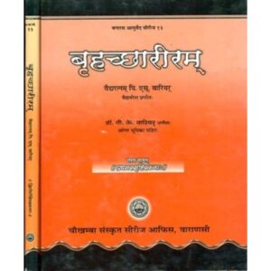 Brihat Shariram बृहच्छरीरम् Set of 2 Volumes