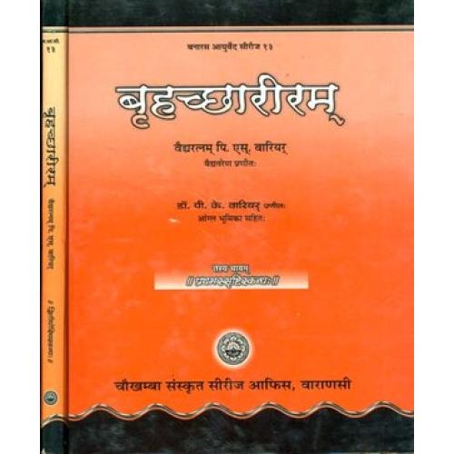 Brihat Shariram बृहच्छरीरम् Set of 2 Volumes