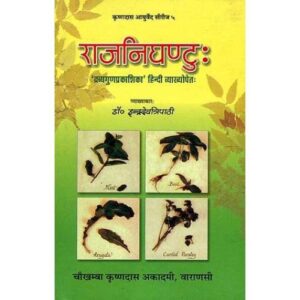 Rajnighantu राजनिघन्टु