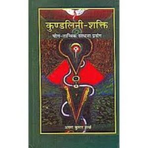 1m1TpXYZIsMNje8mJJ2GJoOZw3EcgvXJOnNYiV8v Kundalini-Shakti कुण्डलिनी-शक्ति