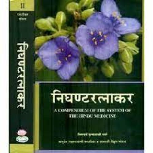 35SWe3ZqsXkgWtfJySPfeFP0sW1tRt0TBrLdS9Fr Nighant Ratnakarनिघण्टरत्नाकर: in 2 Volumes (A Compendium of The System of The Hindu Medicine)(marathi)