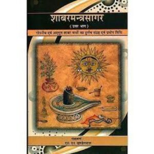 3VaLC9R6NsS6OInwGoxLRO0naLXvu83IVrlLTCer Sabar-Mantra-Sagar part-2 शाबरमन्त्रसागर