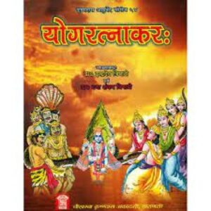 Yoga Ratnakara With Vaidyaprabha Hindi Commentary