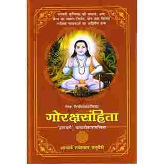 68b5a84c48f9c Goraksha Samhita (गोरक्षसंहिता)