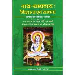 Nath Sampradaya Siddhant evam Sadhana (नाथ - सम्प्रदाय : सिद्धांत एवं साधना)