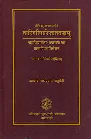 Tariniparijatatantram तारिणीपारिजाततन्त्रम्