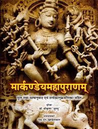 Markandey Maha Puranam मार्कण्डेयमहापुराणम्