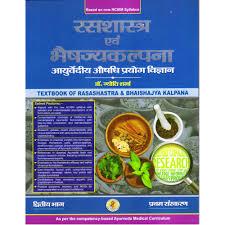 Rasashastra evam Bhaisajya Kalpana vol – 2 (रसशास्त्र एवं भैषज्यकल्पना भाग – 2) (Hindi)