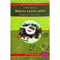 68e296f052811 A Text Book of Bhaishajya Kalpana Vijnana Pharmaceutical Science