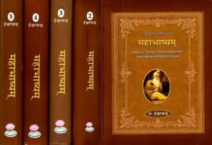6915be7a49d60 Mahabhashyam VOL 1-5 - महाभाष्यम्