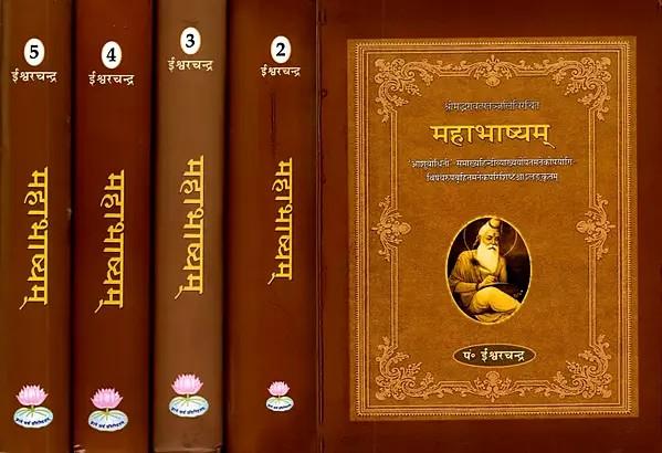 Mahabhashyam VOL 1-5 – महाभाष्यम्