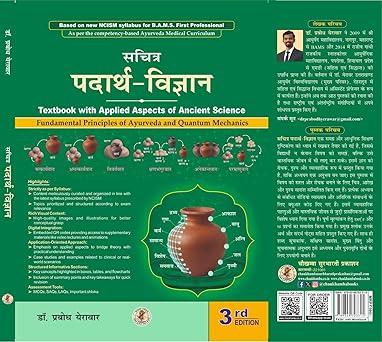 Sachitra Padarth Vigyan (सचित्र पदार्थ विज्ञान ) Fundamental Principles of Ayurveda Quantum Mechanics