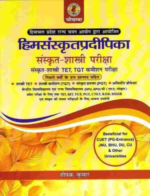 6957678a24315 Himsanskrit Pradipika हिमसंस्कृतप्रदीपिका