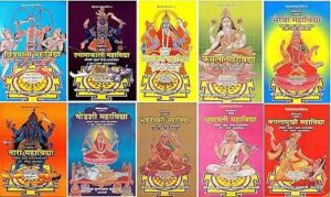 69689dca9d67d Das Mahavidya book set (दस महाविद्द्या)