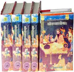 69cbae8d2ae85 Tantraloka of Abhinavagupta (In Five Vols)आचार्य अभिनवगुप्त द्वारा रचित तंत्रलोक: (पाँच खंडों में)