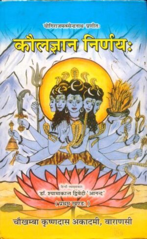 69edfd6a728d1 Kaula Jnana Nirnaya of Matsyendranath (Set of 2 Volumes) कौलज्ञान निर्णय