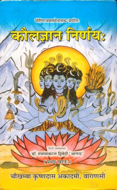 69edfd6a728d1 Kaula Jnana Nirnaya of Matsyendranath (Set of 2 Volumes) कौलज्ञान निर्णय