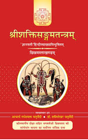 7vEutXC7odOfEmeSlq8gVLB4KReHIo5WfuzjAvDb Sri Shakti Sangam Tantra (Cinnamasta Khand) श्रीशक्तिसंगमतंत्र (छिन्नमस्ता खंड) (Vol-4)
