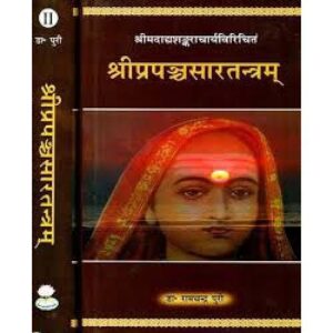 9788170844914 Sri Prapancasara Tantram (श्रीप्रपञ्चसारतन्त्रम्) (Set Of 2 Vols)