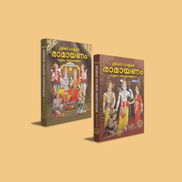 Srimad Valmiki Ramayanam 2 Volumes Set - Malayalam |by Vyasar/ Hindu Purana/ Hindu Religious Book