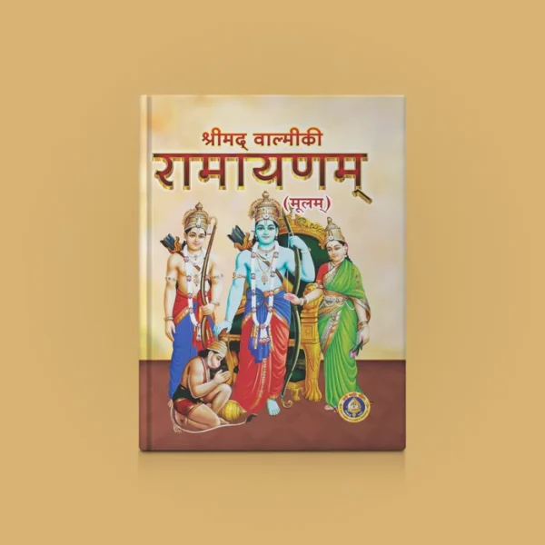 Srimad Valmiki Ramayanam – Sanskrit | Hindu Purana/ Hindu Religious Book