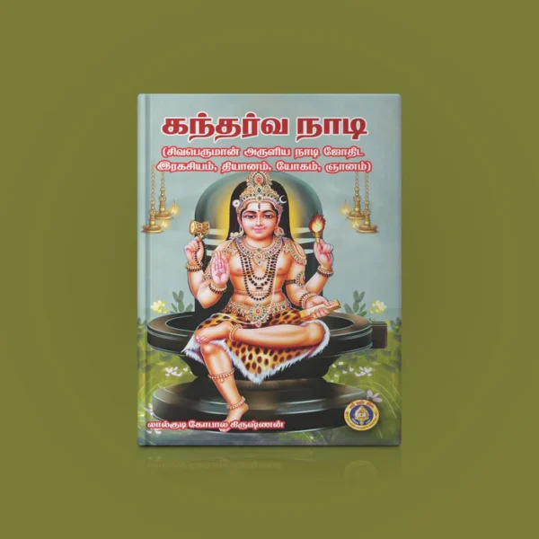 Gandharva Nadi – Tamil | by Lalgudi Gopalakrishnan/ Secrets of Nadi Astrology, Meditation, Yoga