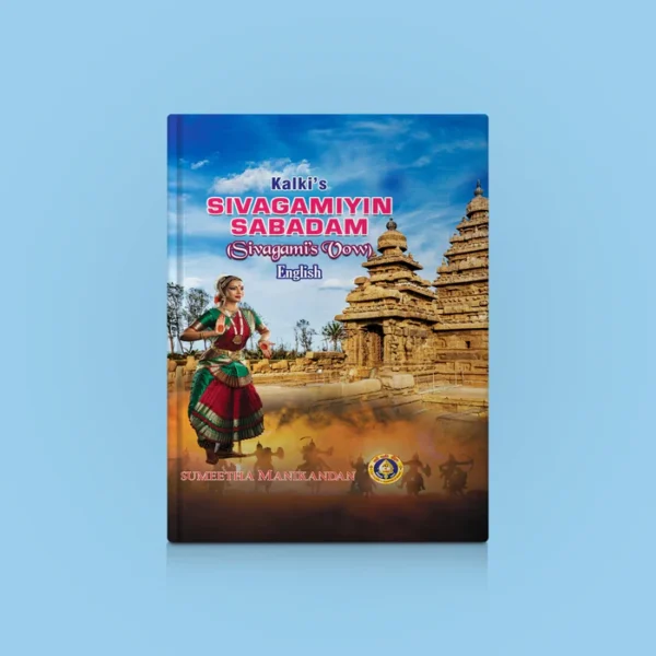 Sivakamiyin Sabadam – Sivagami’s Vow – English | By Sumeetha Manikandan/ Fictional Book