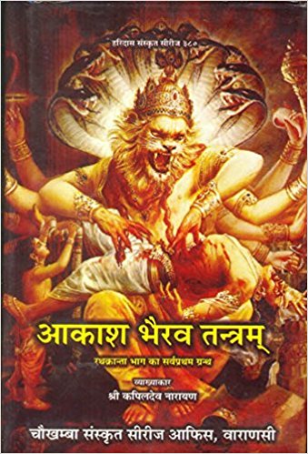 Akash bhairav tantram (आकाश भैरव तन्त्रम्)