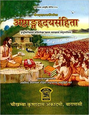 Astanga hridaya Samhita Sasilekha Commentary Indu (अष्टाङ्गहृदयसंहिता) (Sanskrit)