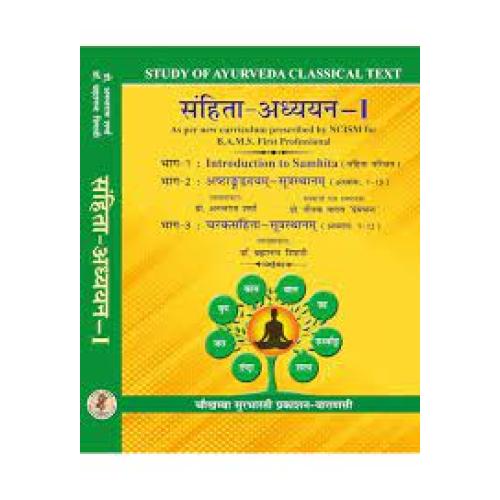 AzCVSyo9QmuJJwXjqT3n5SR6yE6Dhj8Hm1rymZCq Samhita Adhyayan-1 : Study of Ayurveda Classical Text (Ashtang Hrdayam-Sutra sthana & Caraka samhita-Sutra sthana)संहिता-अध्ययन(colour)